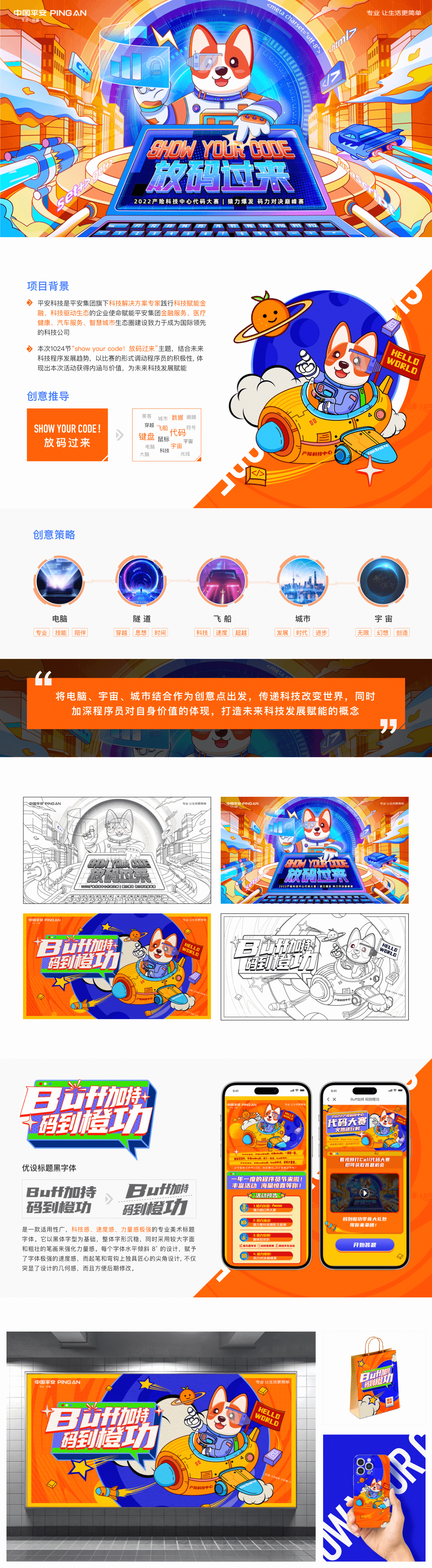 平安科技-1024节-详情页.png