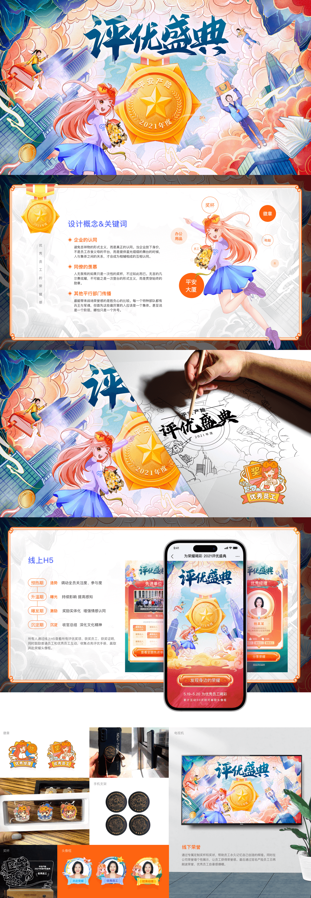 平安-评优盛典-详情页.png