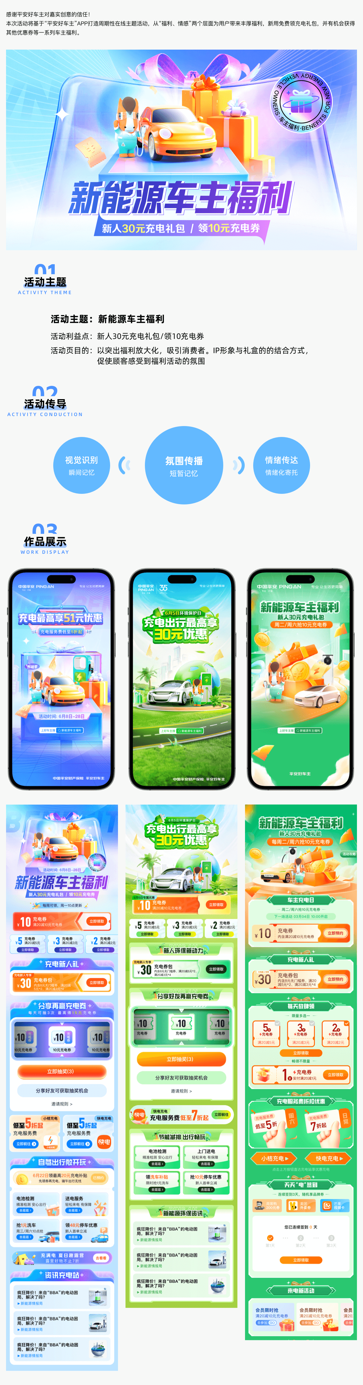 平安-好车主新能源福利-详情页.png