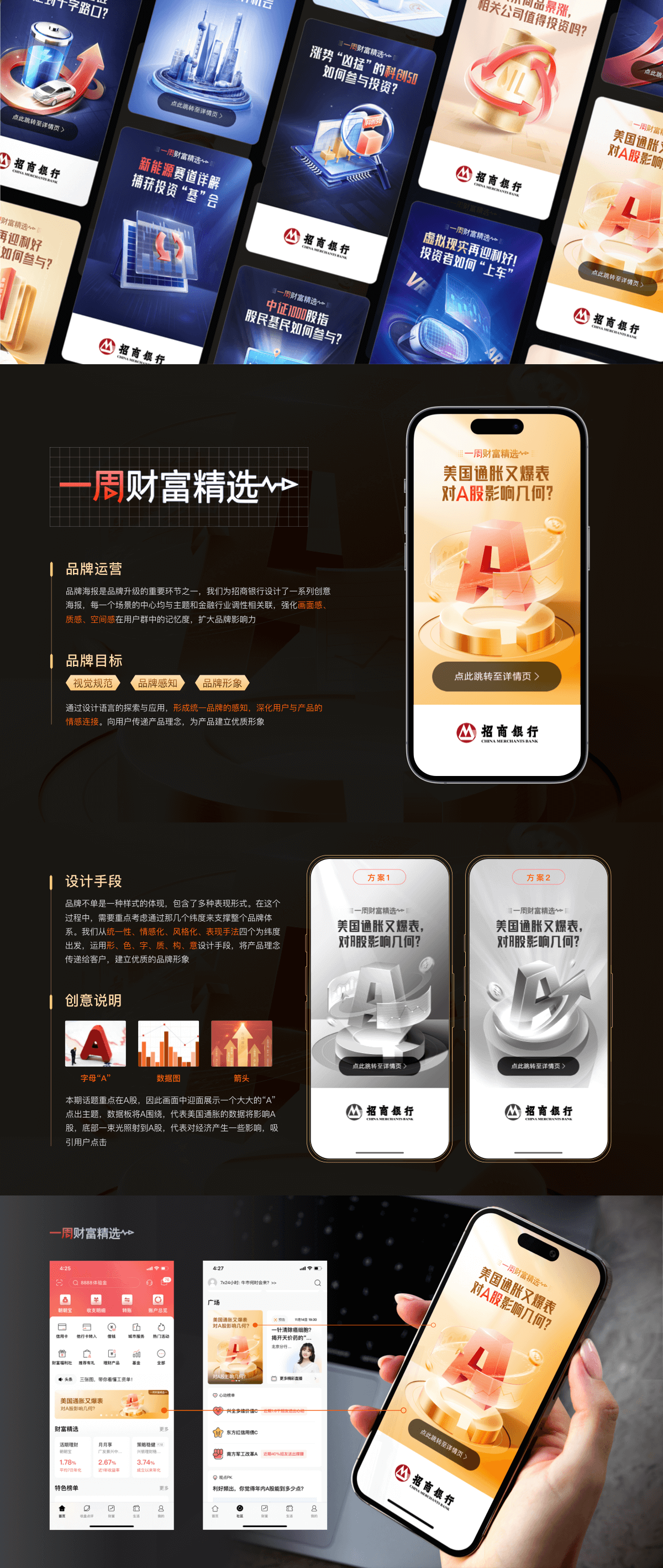 招商银行-一周财富精选-详情页.png